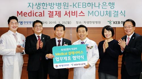 jaseng_kebHana_medical_pay_mou